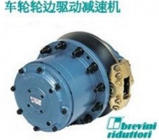 布雷維尼Brevini車輪驅(qū)動減速機(jī)